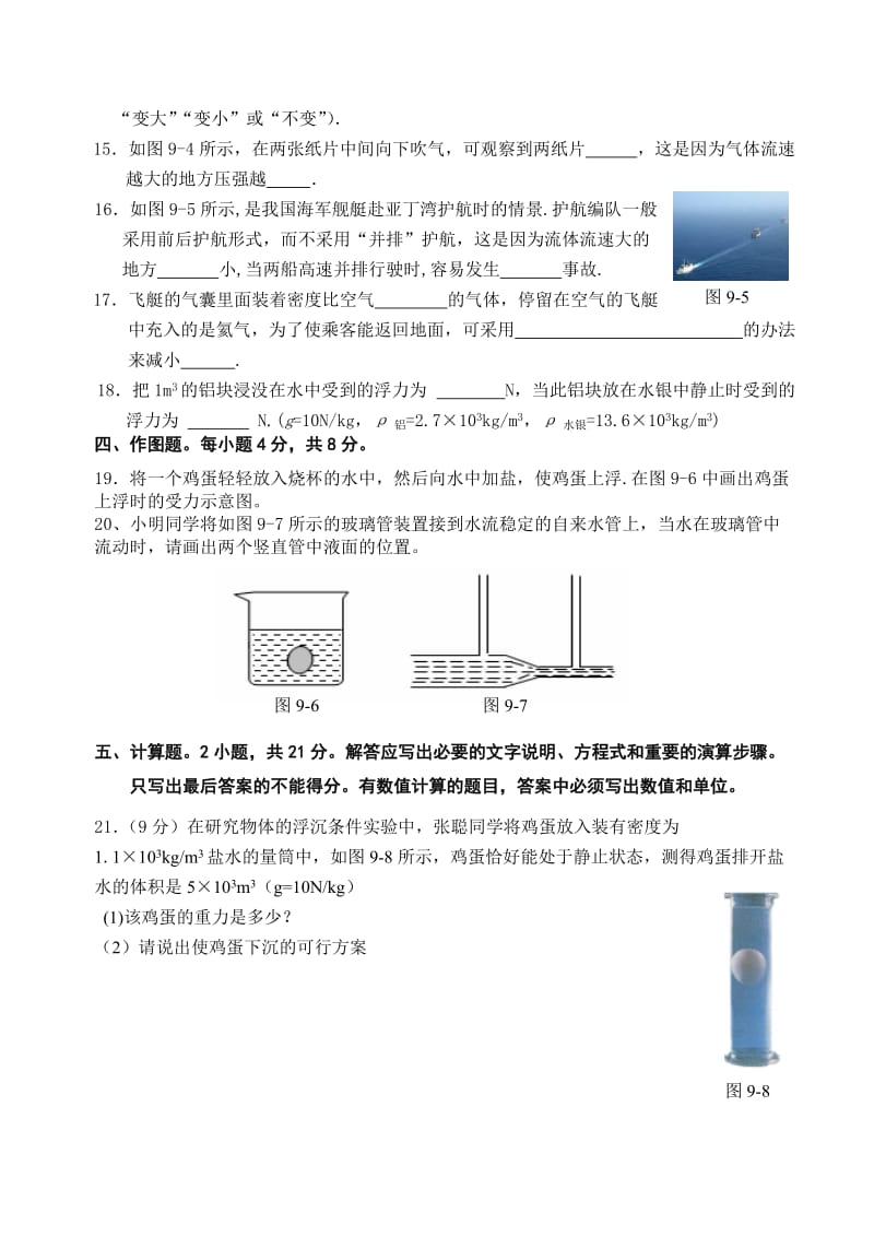 粤教沪科版初二物理单元卷(第九章浮力与升力A) (1).doc_第3页