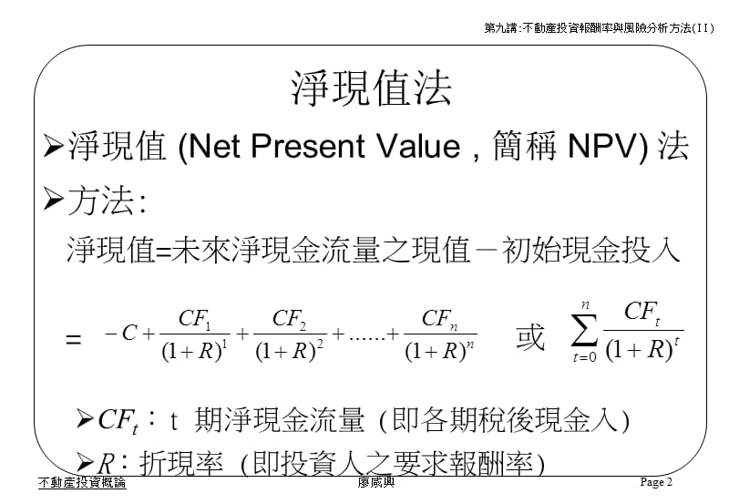 不動產投資概論.ppt_第2页