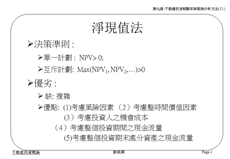 不動產投資概論.ppt_第3页