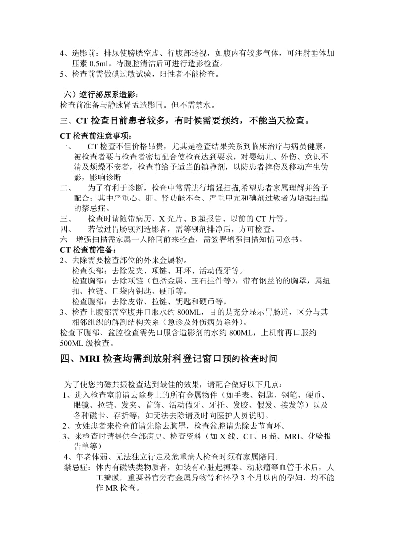 附：放射科各类检查注意事项.doc_第2页