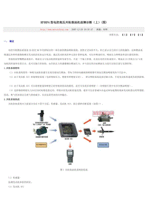 HP4型电控高压共轨柴油机故障诊断.doc