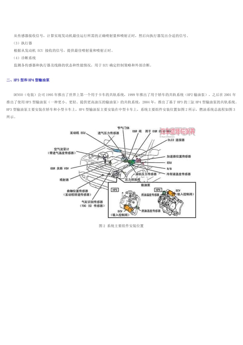 HP4型电控高压共轨柴油机故障诊断.doc_第2页