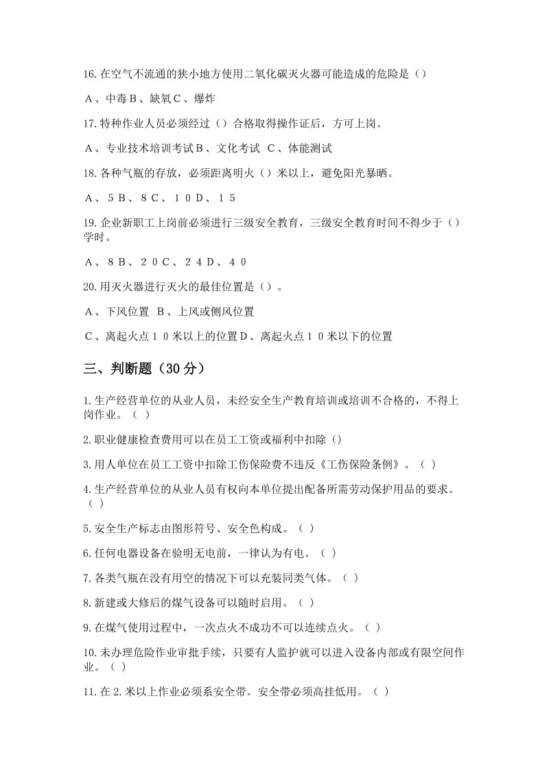 冶金企业从业人员安全生产培训考试题.doc_第3页