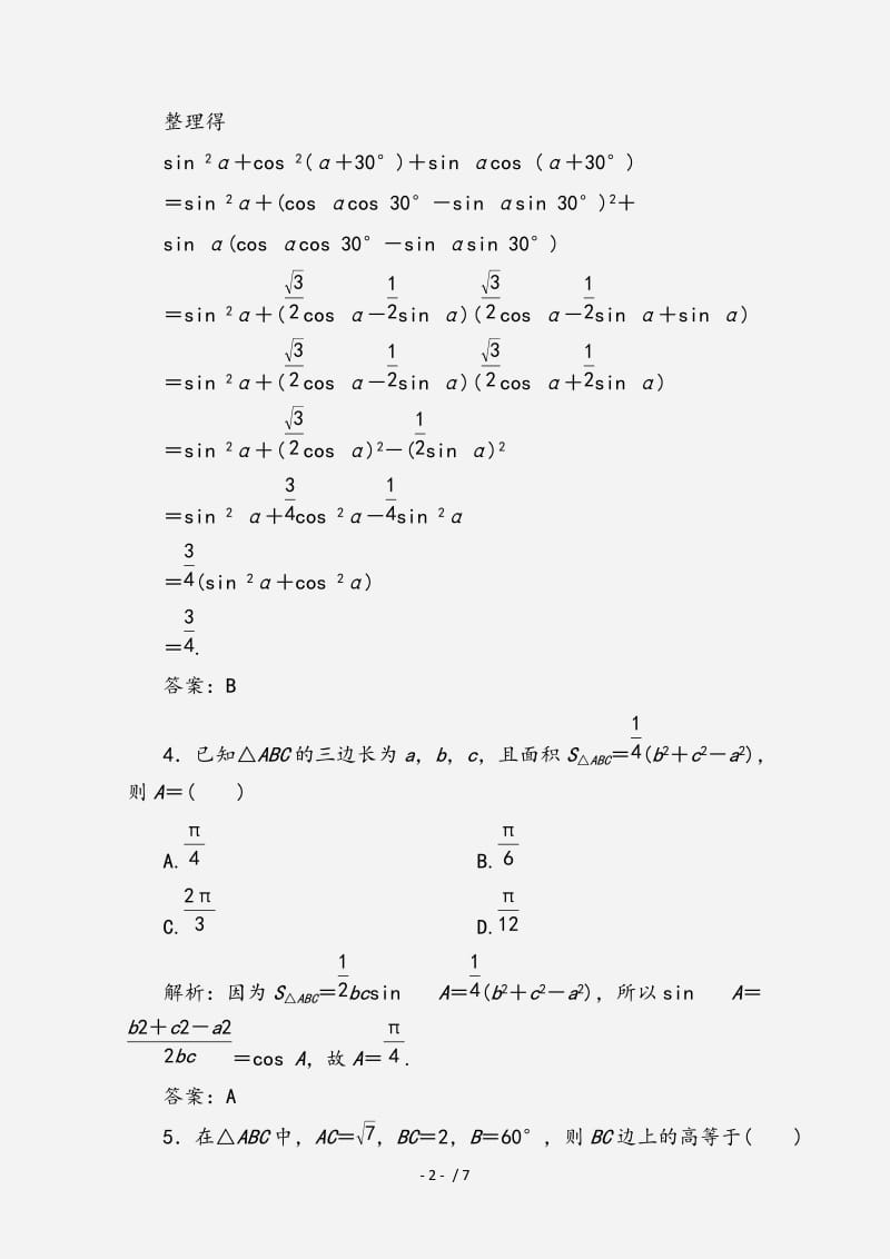 2021届高考数学三轮复习冲刺模拟试题(20)（经典实用）.doc_第2页