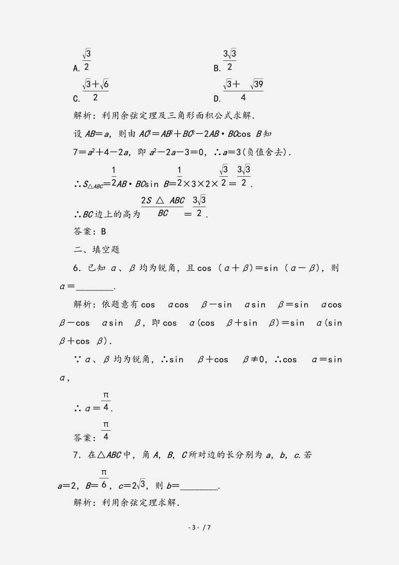 2021届高考数学三轮复习冲刺模拟试题(20)（经典实用）.doc_第3页