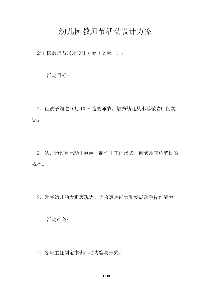 幼儿园教师节活动设计方案.doc_第1页