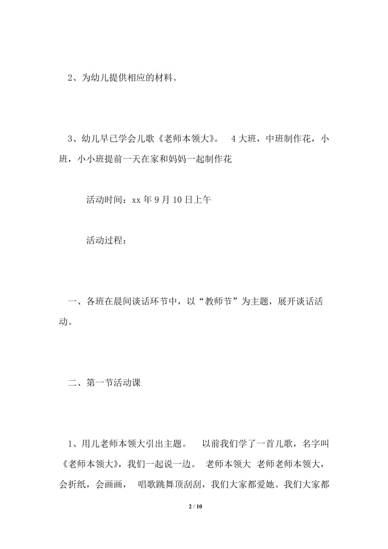 幼儿园教师节活动设计方案.doc_第2页