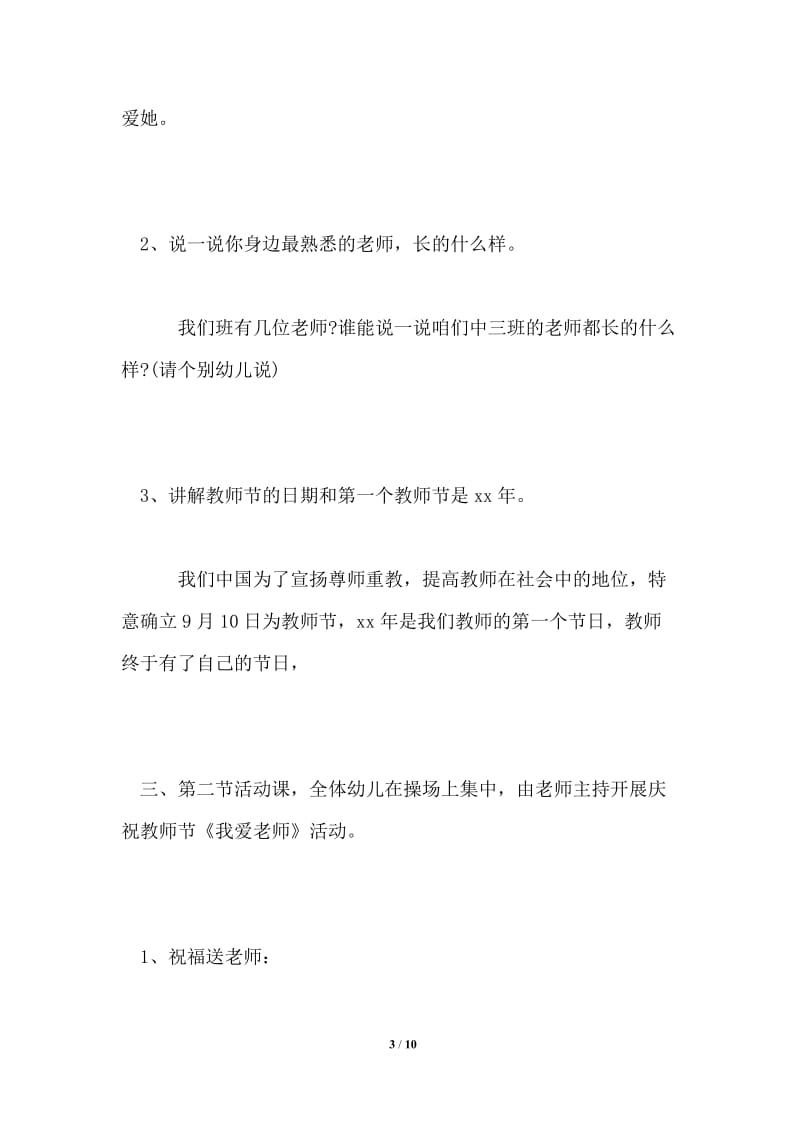 幼儿园教师节活动设计方案.doc_第3页