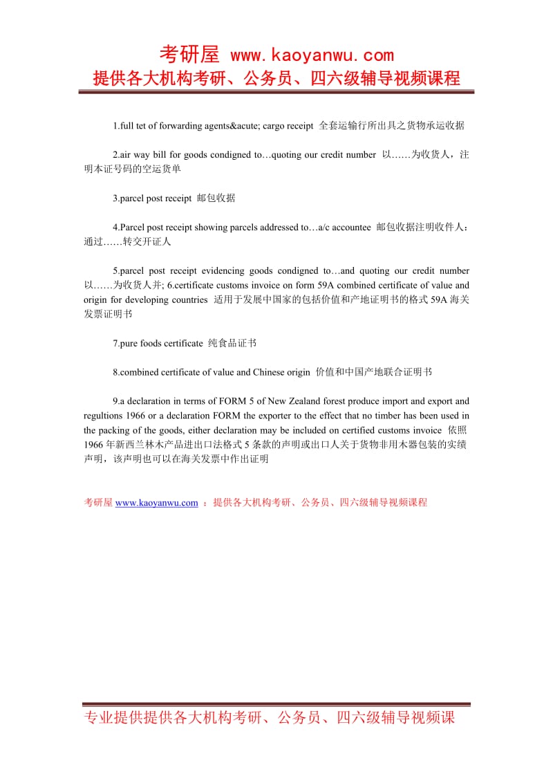 金融英语：跟单信用证常见条款及短语.doc_第2页