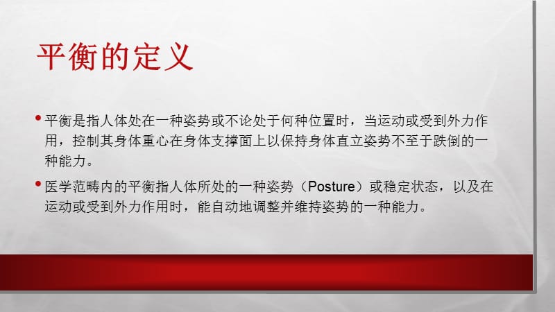 踝足功能及平衡.ppt_第3页