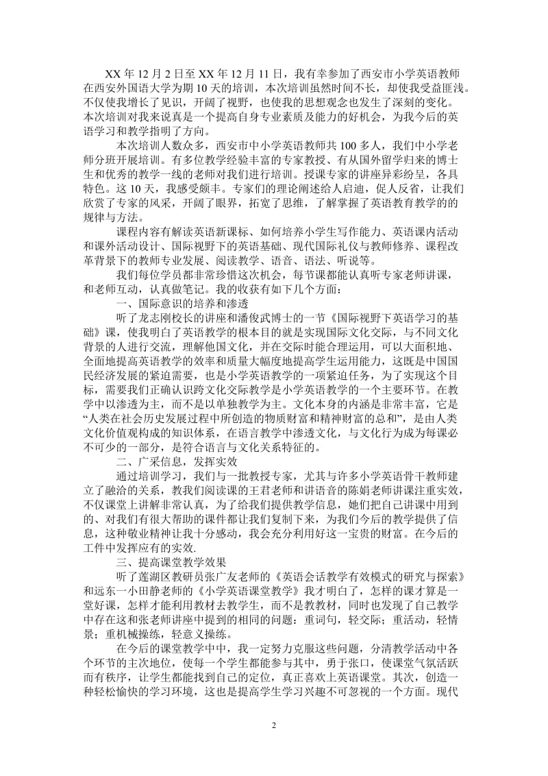 英语培训学习心得体会-最新版.doc_第2页