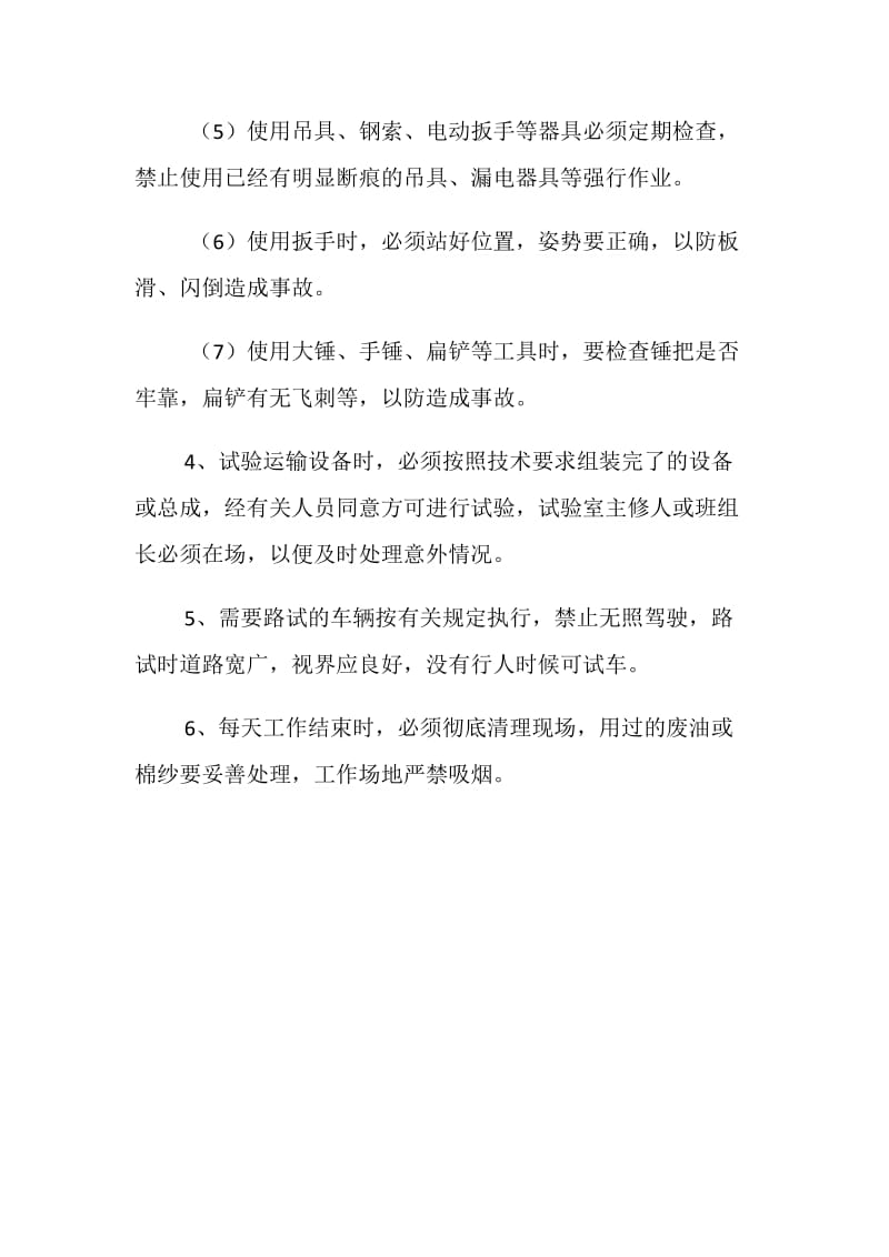 厂内机动车辆修理工安全操作规程.doc_第2页