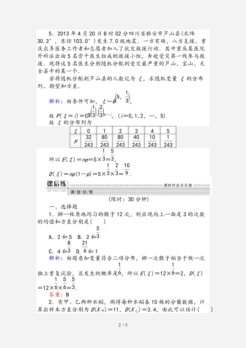 2021版高中数学第二章概率课时训练15离散型随机变量的方差新人教B版选修2 （经典实用）.doc_第2页