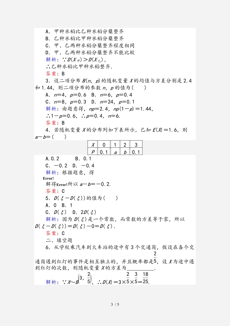 2021版高中数学第二章概率课时训练15离散型随机变量的方差新人教B版选修2 （经典实用）.doc_第3页