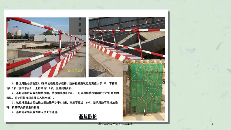 建筑工地安全文明施工图集课件.ppt_第1页