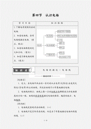 2021版高中物理第1章电与磁第4节认识电场学案粤教版选修1 （经典实用）.doc