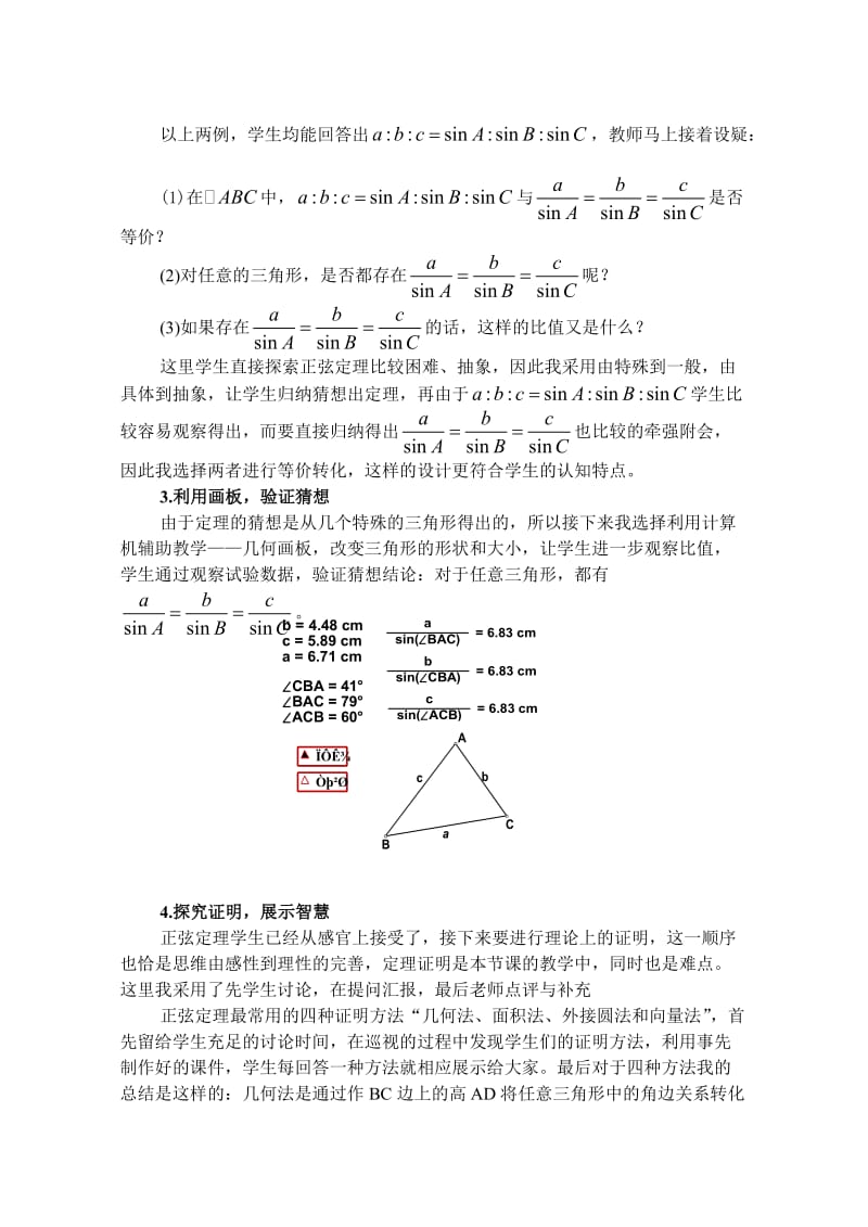 正弦定理说课稿(1).doc_第3页