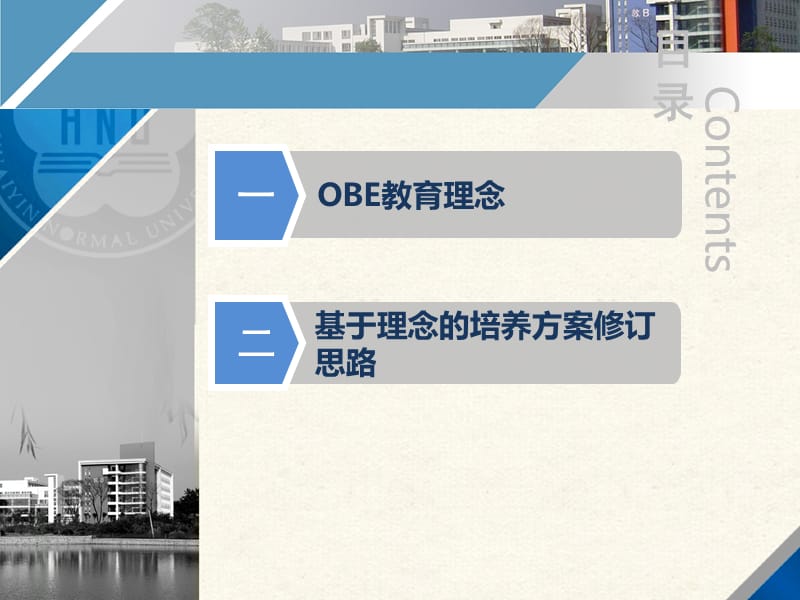 2965085076OBE理念与人才培养方案制定.ppt_第2页