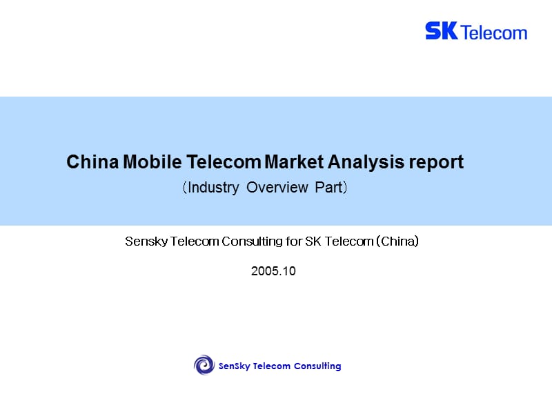 移动通信市场分析报告(行业概况部分English).ppt_第1页