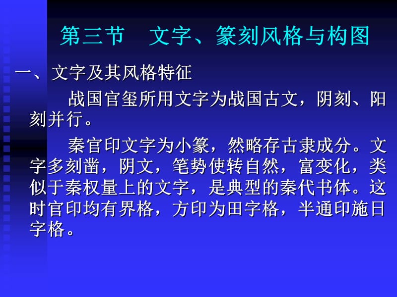 中国古代印玺.ppt_第1页