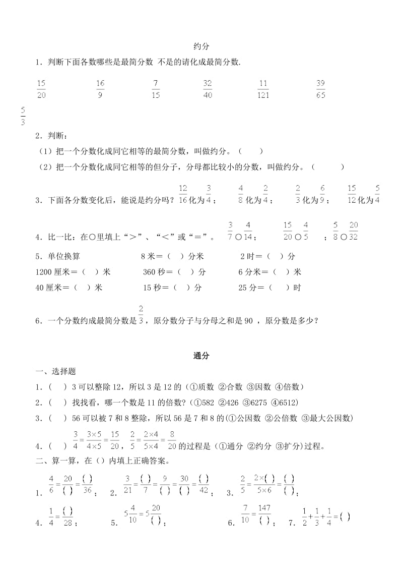 约分与通分.doc_第1页