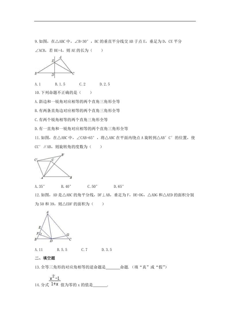 2021年北师大版数学八年级下册期中复习试卷三（含答案）.doc_第2页