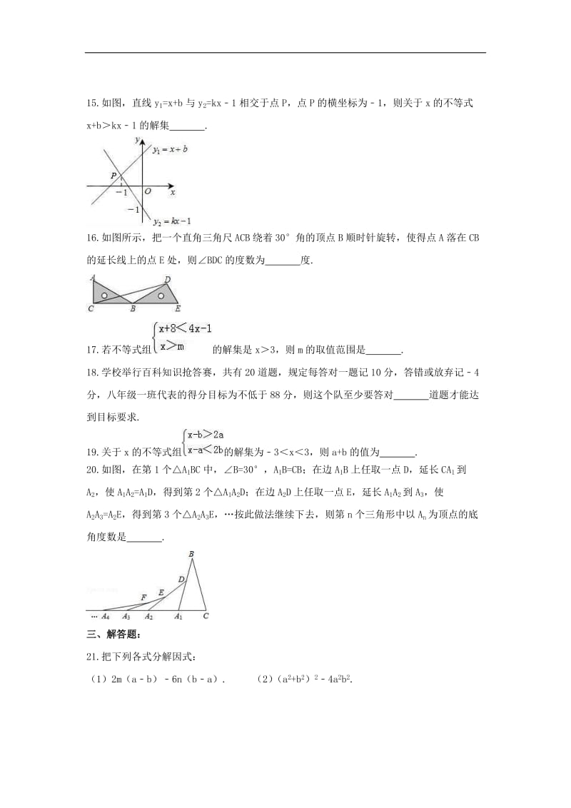 2021年北师大版数学八年级下册期中复习试卷三（含答案）.doc_第3页