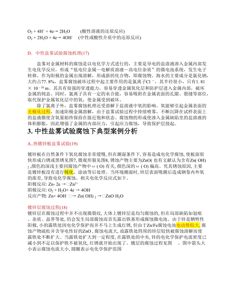 金属在盐雾试验下的腐蚀机理.docx_第3页