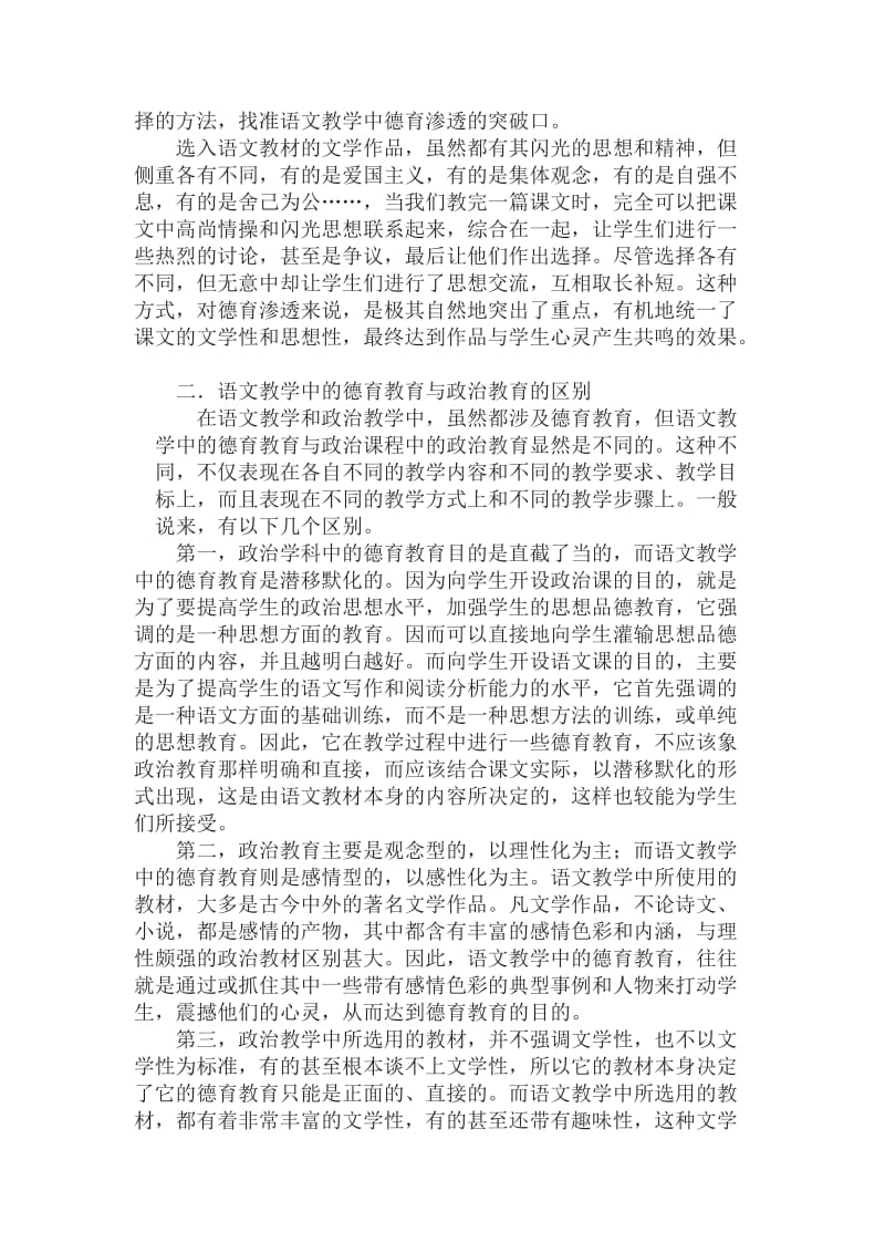 语文教学中渗透德育的探究.doc_第2页