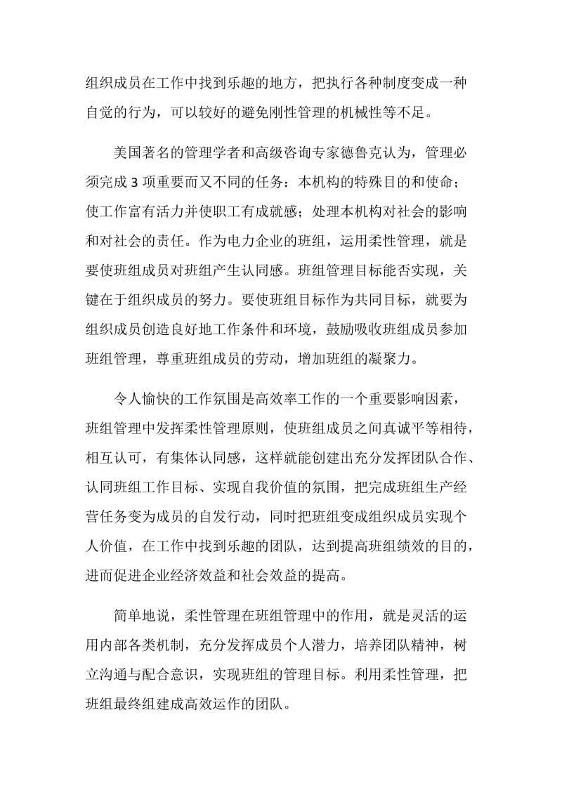 班组管理的“刚与柔”.doc_第3页