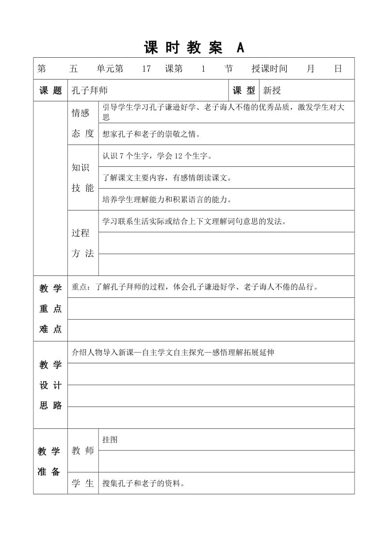 语文5--6单元教案.doc_第1页