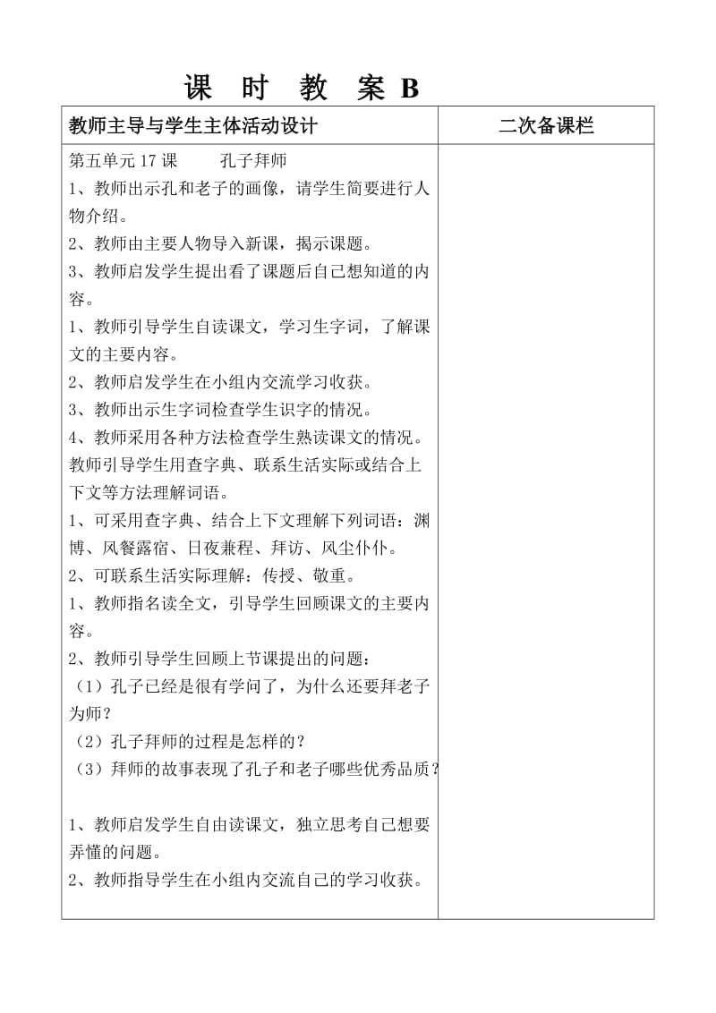 语文5--6单元教案.doc_第3页