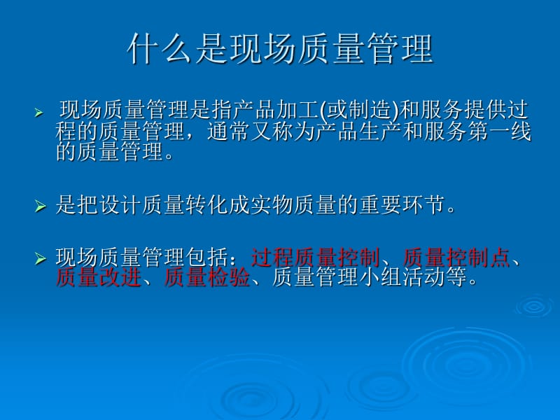 第七章现场质量管理培训.ppt_第2页