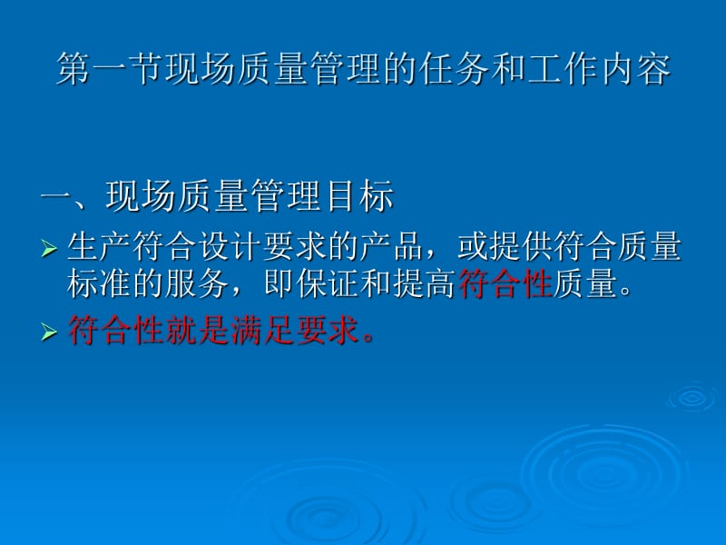 第七章现场质量管理培训.ppt_第3页