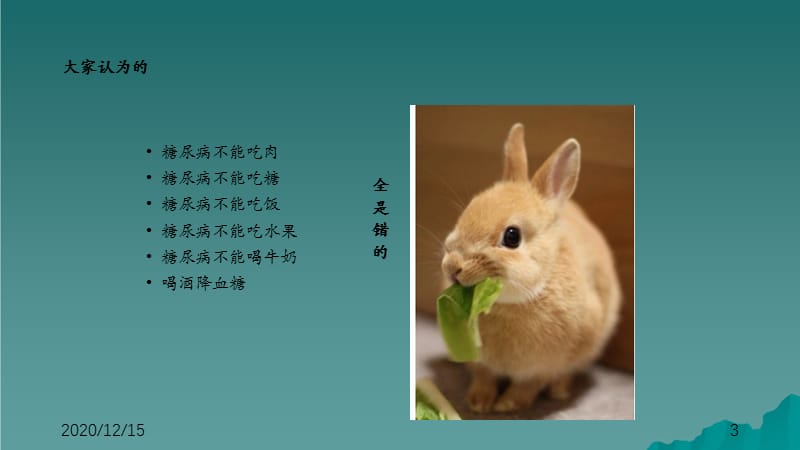 糖尿病饮食宣教--（干货分享）.ppt_第3页