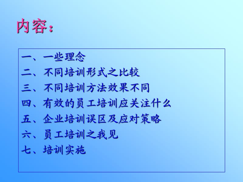 高效员工培训.ppt_第2页