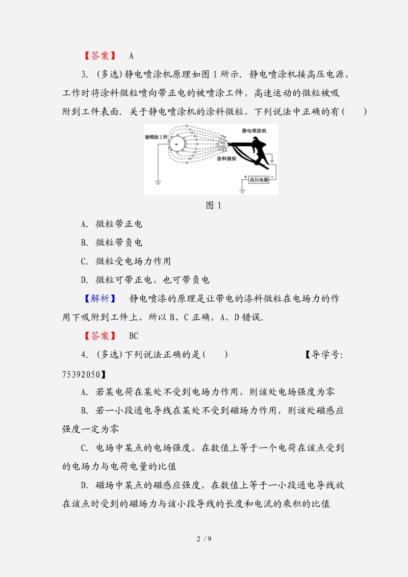 2021版高中物理第1章电与磁章末综合测评粤教版选修1 （经典实用）.doc_第2页