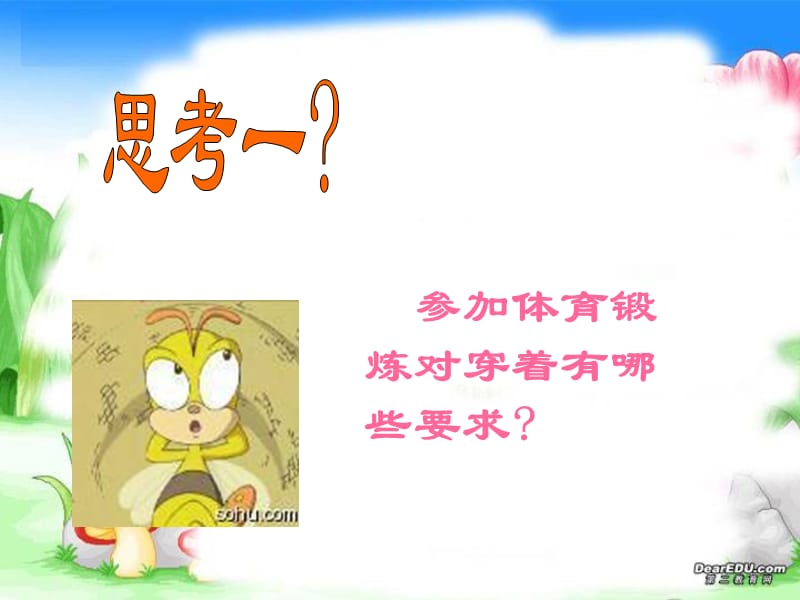 小学生体育室内课：看天气上好体育课.ppt_第3页