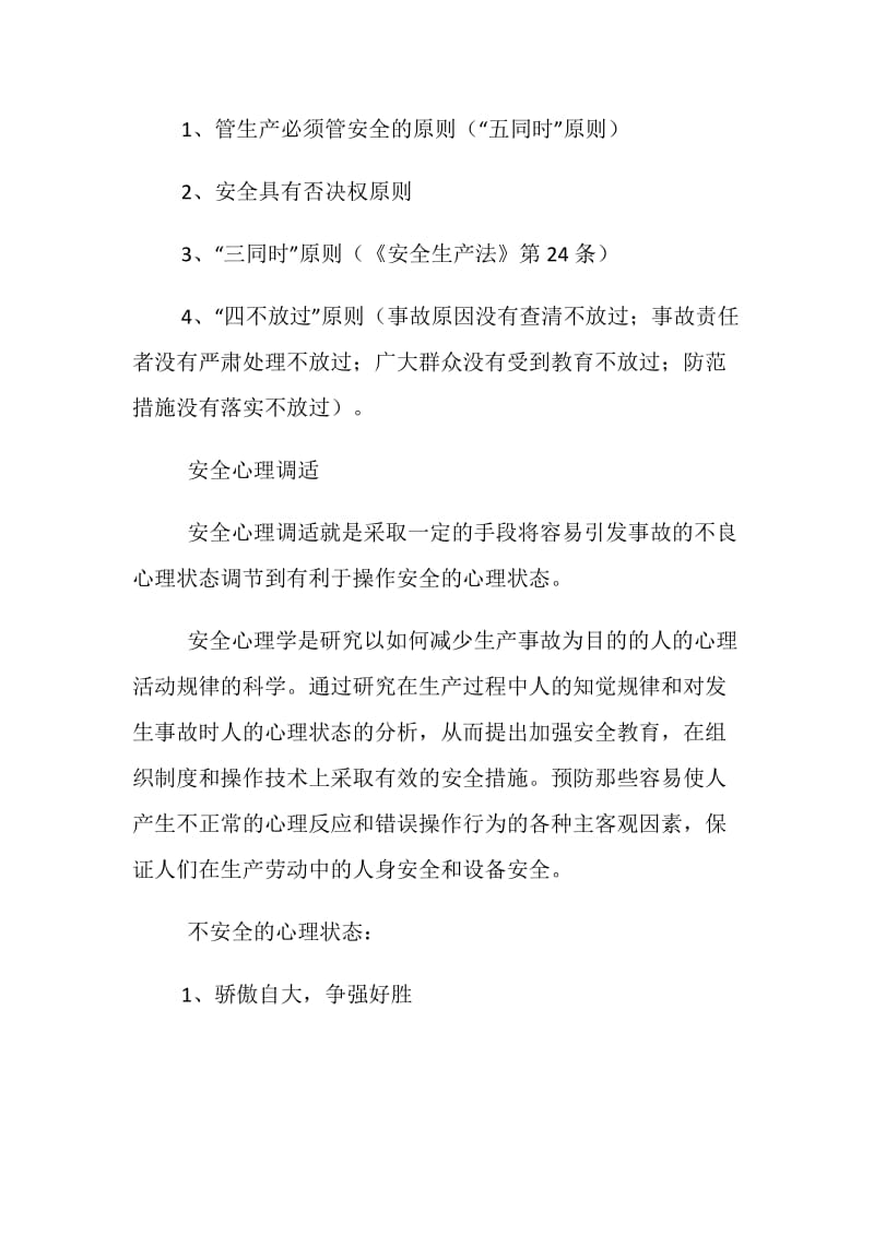 安全生产方针的含义.doc_第2页