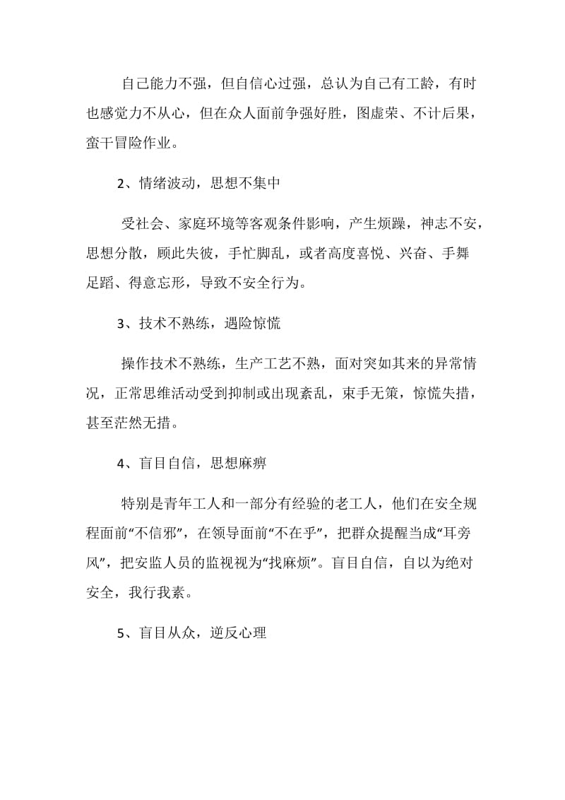 安全生产方针的含义.doc_第3页