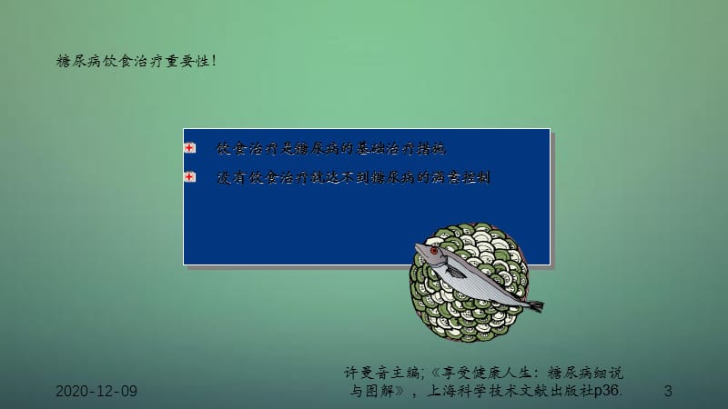 糖尿病饮食治疗（干货分享）.ppt_第3页