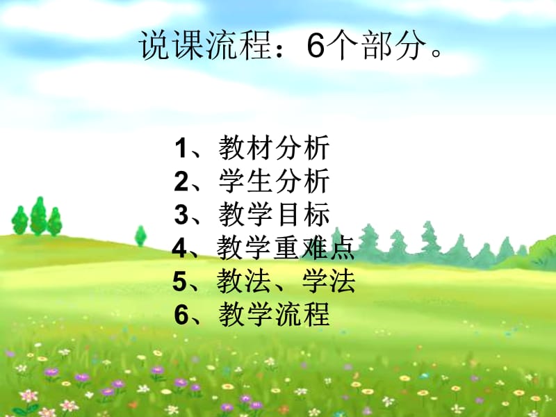 小学立定跳远说课稿.ppt.ppt_第2页