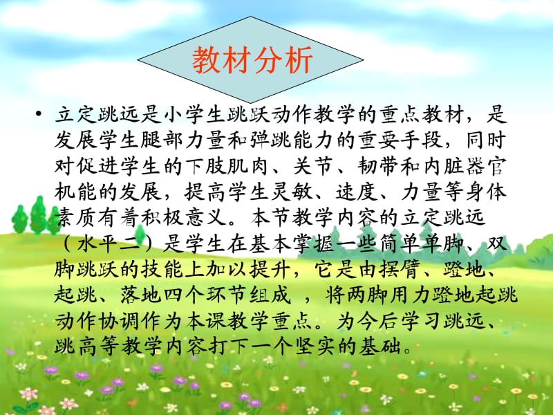 小学立定跳远说课稿.ppt.ppt_第3页