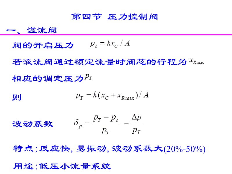 压力控制阀培训资料.ppt_第3页