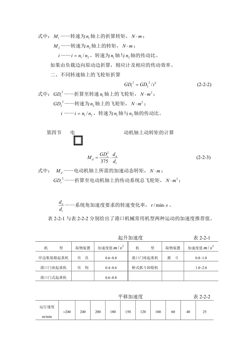 港口起重运输机械电气传动.doc_第3页