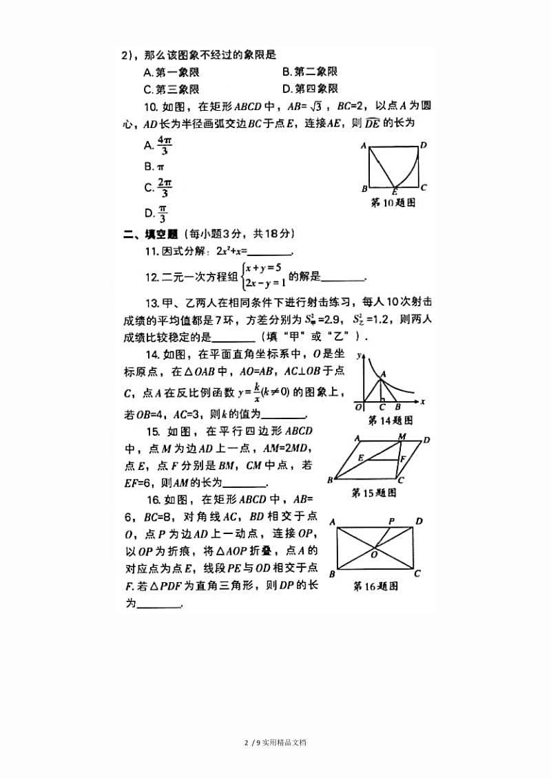 2020年沈阳市中考数学试卷(含答案)（经典实用）.docx_第2页