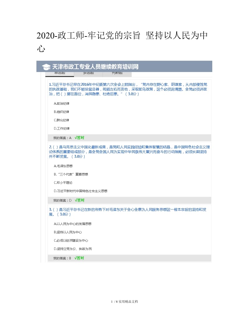 2020政工师（牢记党的宗旨、坚持以人民为中心）（经典实用）.docx_第1页