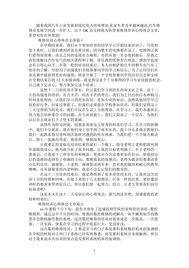 维修培训心得体会文章-最新版.doc_第2页