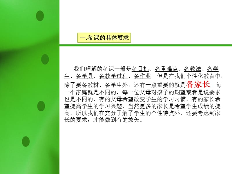 新入职老师培训(教学).ppt.ppt_第1页