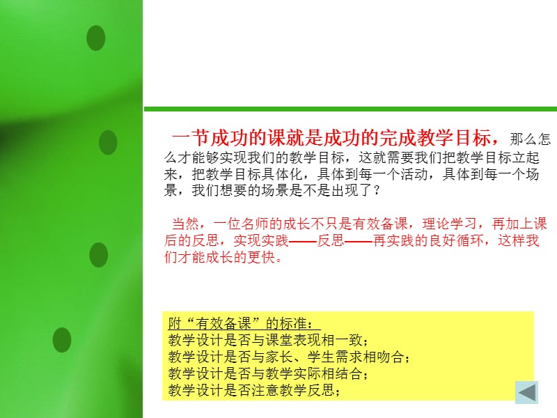 新入职老师培训(教学).ppt.ppt_第3页